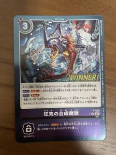 デジモンカード プロモ 狂気の合成魔獣 WINNER - メルカリ