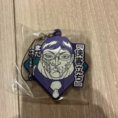 タイトー 쿠지 刃牙道 E賞 名台詞ラバーストラップ