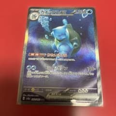 カメックスex SAR ポケモンカード151
