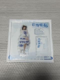 ぶ*ん様 日向坂46 松田好花アクリルスタンドのサムネイル