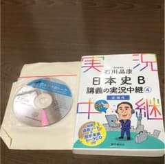 日本史実況中継4のサムネイル