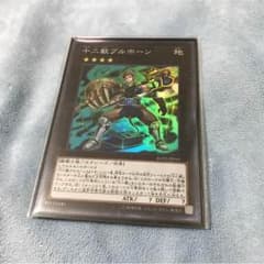 十二獣ブルホーンのサムネイル