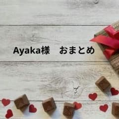 Ayaka様 リクエスト 5点 まとめ商品 - メルカリ