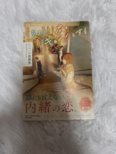 ラストで君はキュンとするのサムネイル