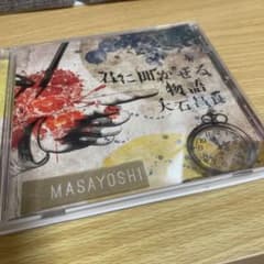 大石昌良　CDのサムネイル