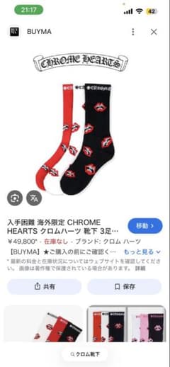 CHROME HEARTS ロゴ入りソックス 3足セット - メルカリ