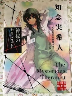 神秘のセラピスト　天久鷹央シリーズ　クリアファイルのサムネイル