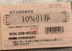 ニトリ 株主優待券 10％割引券 2026/6/30期限 - メルカリ