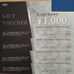 ジェイグループ 株主優待券 4000円（1000円 4枚）食事券のサムネイル