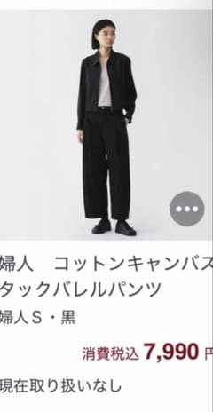MUJI Labo完売 新品✨コットンキャンバス タックバレルパンツ MUJI Labo』から、きれいめにもカジュアルな装いにもおすすめな