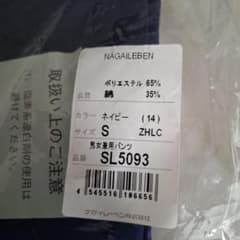 NAGAILEBEN 男女兼用パンツ SL5093 ネイビー Sのサムネイル