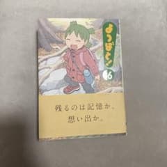 よつばと！16巻のサムネイル