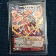 ダラン様専用  ラストストームXXのサムネイル