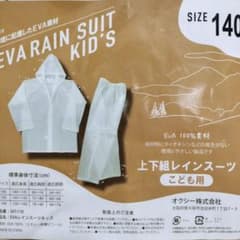 EVAレインスーツ 140サイズ 上下セット　セパレートタイプレインコートのサムネイル