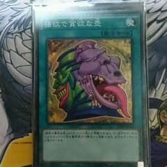 強欲で貪欲な壺のサムネイル