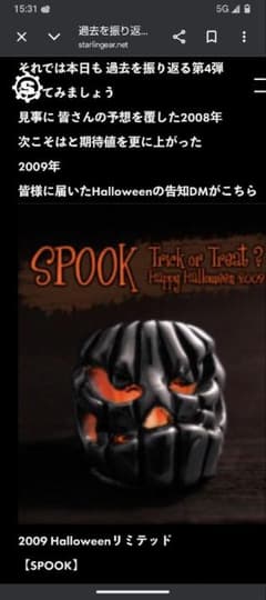 スターリンギア2009ハロウィンスプークリング スターリンギア2009ハロウィンスプークリング - メルカリ