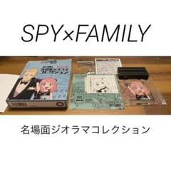 名場面ジオラマコレクション　アーニャのサムネイル