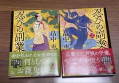 忍びの副業 上下巻セット 畠中恵 講談社文庫のサムネイル