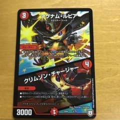 マグナム・ルピア/クリムゾン・チャージャーのサムネイル