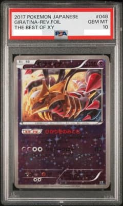 PSA10】ギラティナ ミラー 048/171 XY - メルカリ