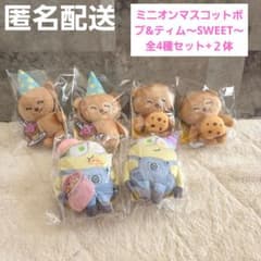 [신품 태그 포함] 미니언 마스코트 밥 & 팀 ~ SWEET ~ 전 4 종 세트 + 2 체