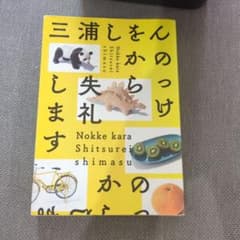 のっけから失礼しますのサムネイル