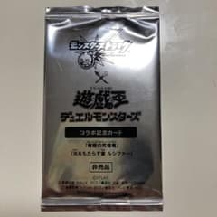 유희왕×몬스트 콜라보레이션 기념 카드 [궁극의 푸른 눈의 백룡] [빛을 가져다주는 사람 루시퍼]