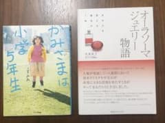【かみさまは小学5年生】【オーラソーマジュエリー物語】セットのサムネイル