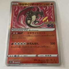 かがやくリザードンのサムネイル