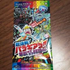 コロコロコミック 1月号付録 デュエルマスターズのサムネイル