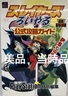 スレイヤーズ ろいやる 公式攻略ガイド PS版 - メルカリ