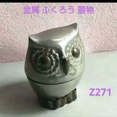 84z271置物 金属工芸品 香合 蓋物 ふくろう 梟 骨董 84z271置物 金属工芸品 香合 蓋物 ふくろう 梟 骨董 - メルカリ