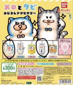 メロとタビ めじるしアクセサリー2点セットのサムネイル