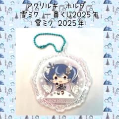 유키 미쿠 2025 년 이치 반 쿠지 아크릴 매력 키 체인 하츠네 미쿠