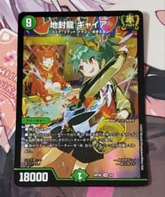 デュエル・マスターズ 地封龍ギャイア 神アート psa10 | Shop at