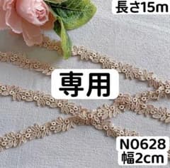 ケミカルレース　お客様専用のサムネイル