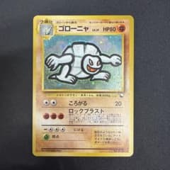 ゴローニャ_「通信進化キャンペーン」 スペシャルカード PROMO 第1世代