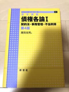 債権各論 : 基本講義 1のサムネイル
