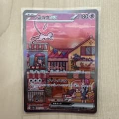 ミュウex SARのサムネイル