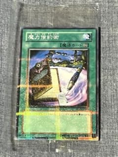 遊戯王 魔力倹約術 PC09-JP006 ノーマルパラレル 未開封 - メルカリ
