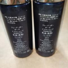 クレ・ド・ポー ボーテ エマルションT 夜用乳液 125ml 2本セット 旧品