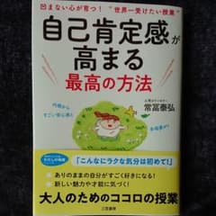 自己肯定感が高まる最高の方法のサムネイル