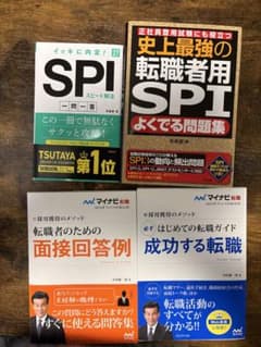 SPI問題集と転職ガイドセットのサムネイル