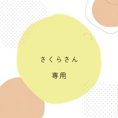 さくらさん専用のサムネイル