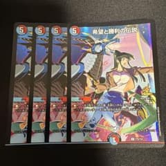 即日発送 希望と勝利の伝説 4枚セット デュエルマスターズ プロモ