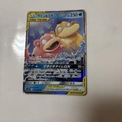 ヤドン&コダックGX RR サン&ムーン 拡張パック ミラクルツイン キラ 0