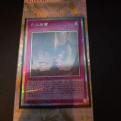 遊戯王　列王詩篇　プリシクのサムネイル