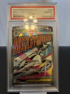 PSA10 メガサーナイトex MA MEGAドリームex【おまけ付き】 - メルカリ