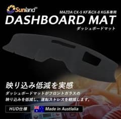 cx5 cx8 サンランド ダッシュマット Mazdaのサムネイル
