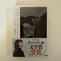 すべての、白いものたちののサムネイル